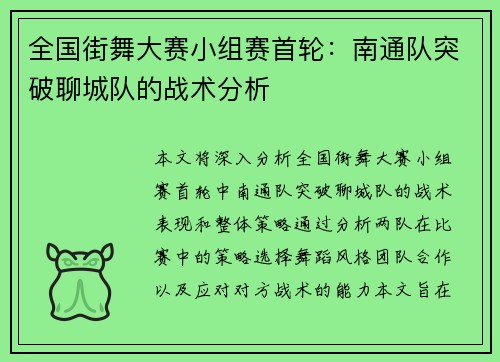 全国街舞大赛小组赛首轮：南通队突破聊城队的战术分析
