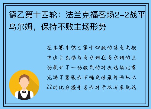 德乙第十四轮：法兰克福客场2-2战平乌尔姆，保持不败主场形势