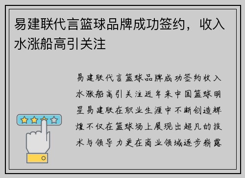 易建联代言篮球品牌成功签约，收入水涨船高引关注