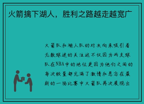 火箭擒下湖人，胜利之路越走越宽广