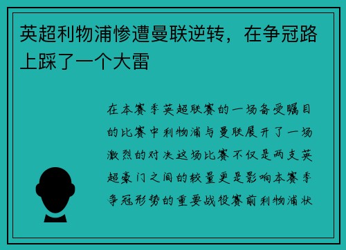 英超利物浦惨遭曼联逆转，在争冠路上踩了一个大雷