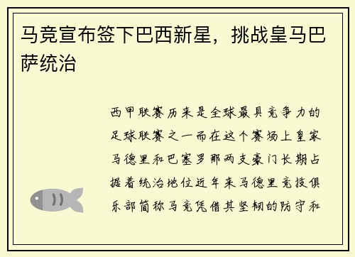马竞宣布签下巴西新星，挑战皇马巴萨统治